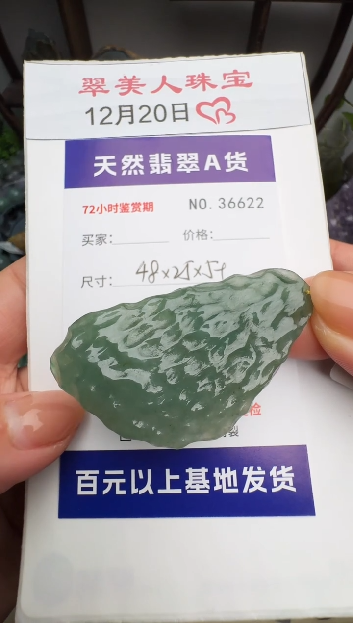 颈饰未镶嵌翡翠原石36622