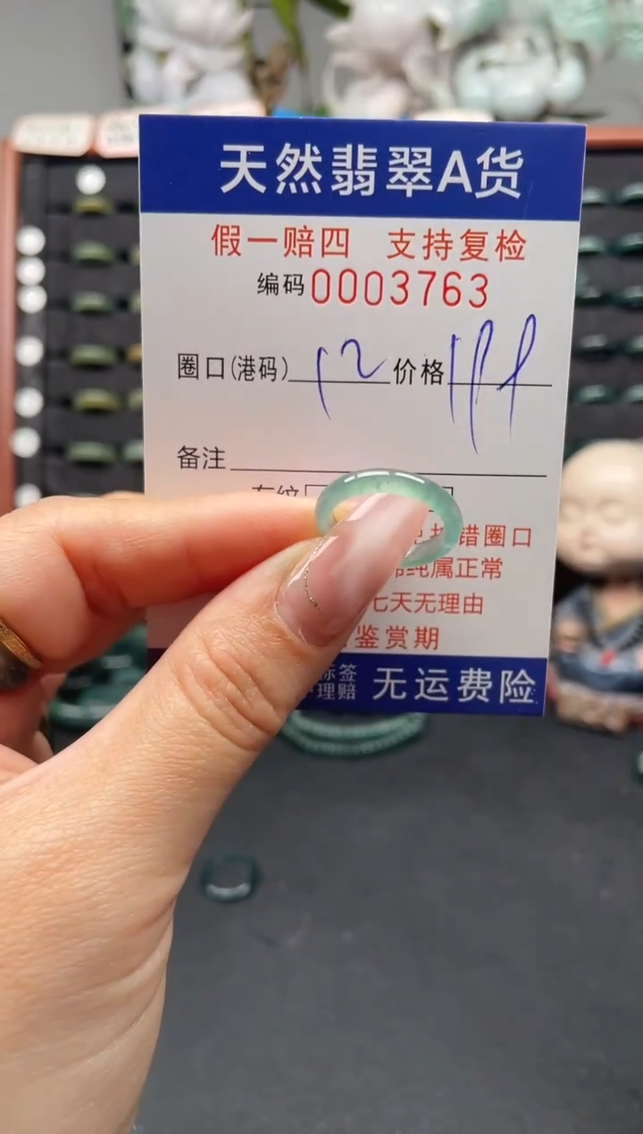 未镶嵌戒指翡翠12*3763