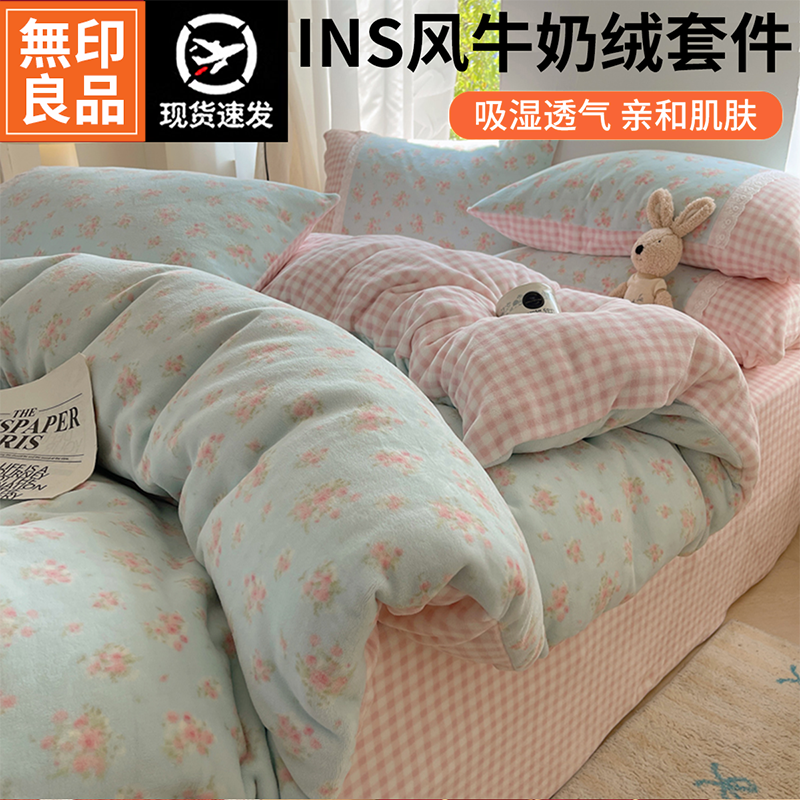 無印良品2024新款ins风小花边牛奶绒四件套秋冬床单被罩三件套RS