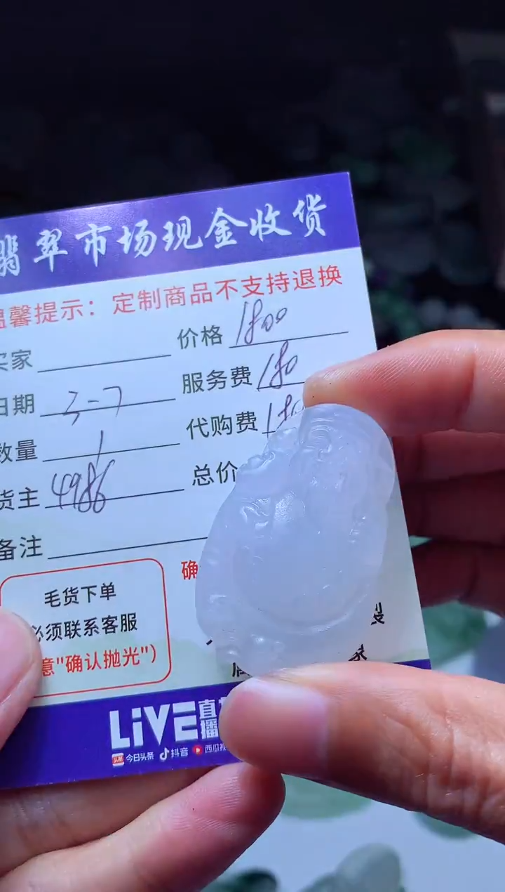 【闪购商品】定制翡翠未镶嵌翡翠毛货定制481561