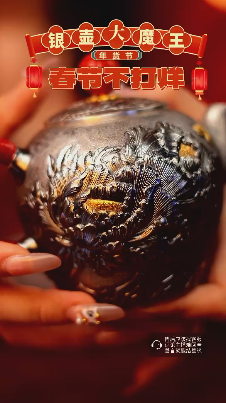 【闪购商品】银壶大魔王 牡丹富贵花开 银壶