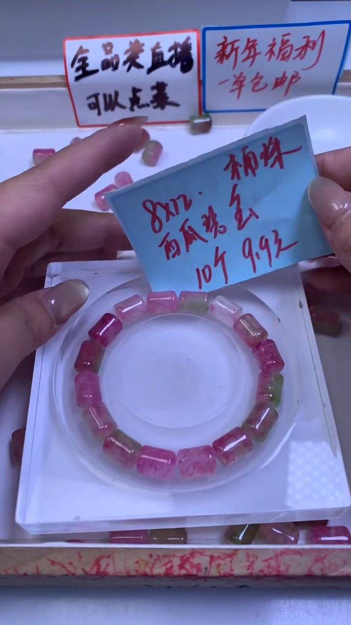 未镶嵌散珠碧玺E968 西瓜 碧 玺桶珠8*12mm10个9.9元