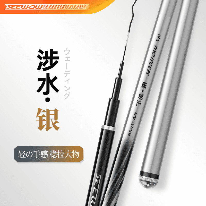 SEEWOW/涉水新款飞流银5H超轻台钓休闲野钓轻量大物综合全能钓竿