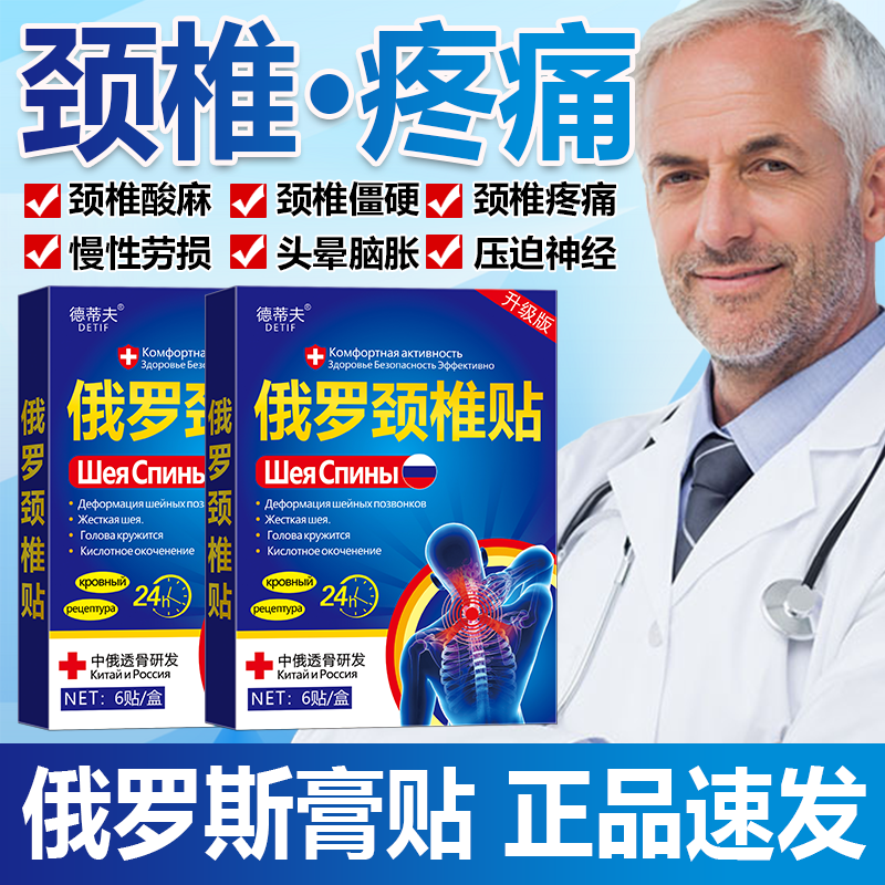 【俄罗斯颈椎贴】颈椎疼痛肩周脖子僵硬酸痛肿胀头晕手麻压迫神经痛
