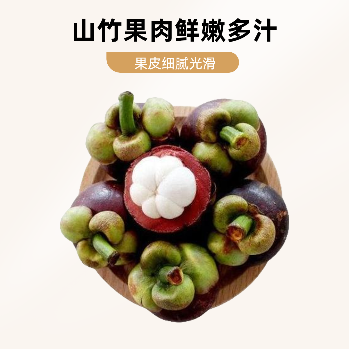 【萤夕小时达】海南保亭本地山竹