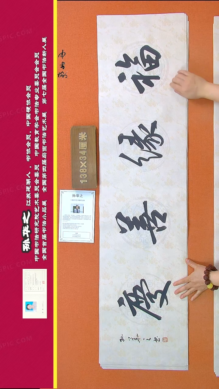 【闪购商品】书法639孙华之书法作品