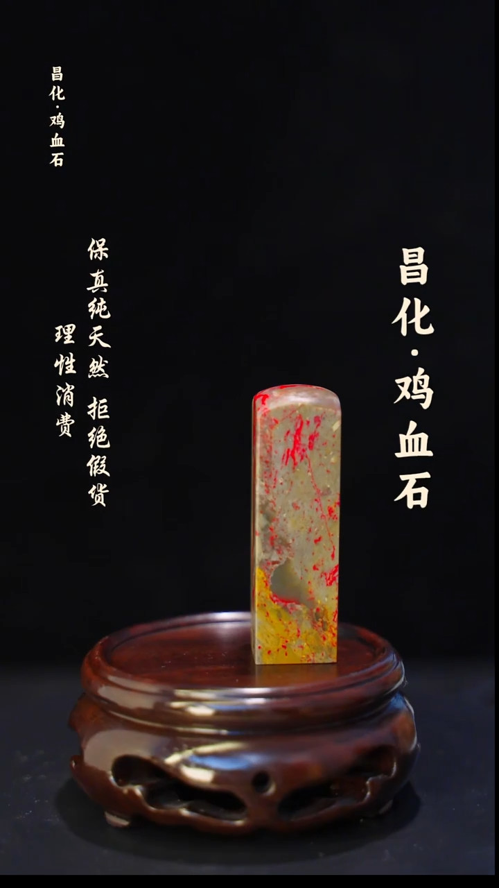 昌化石印石正宗昌化鸡血石印章石料一方kys