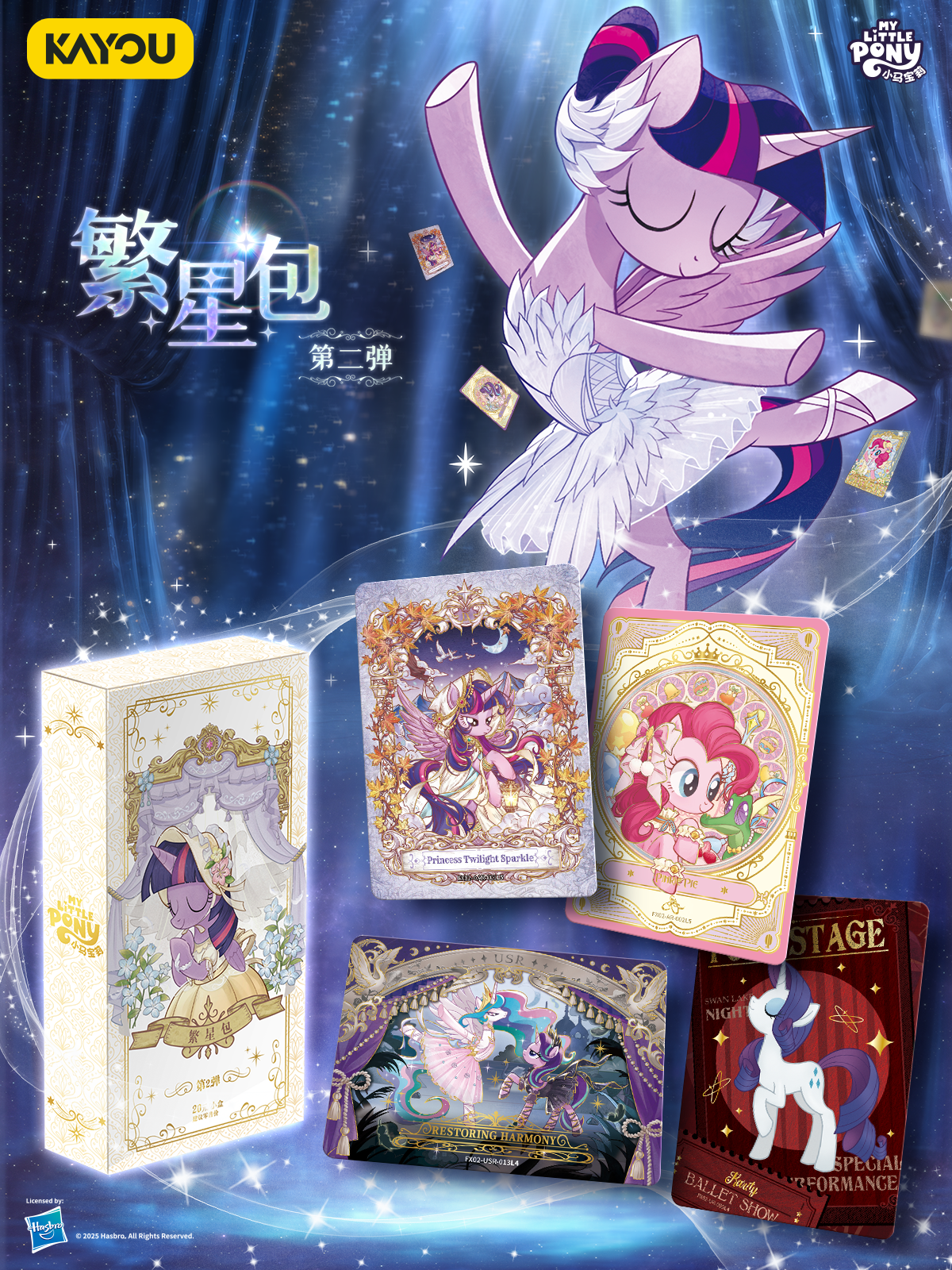 【繁星抓马抓疯了】小马宝莉-友谊永恒卡-繁星包第二弹