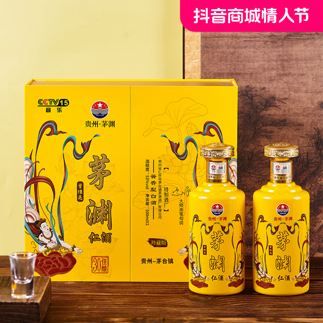 茅渊53度贵州酱香型纯粮酿造白酒500ml*2礼盒装53%Vol500ml*2