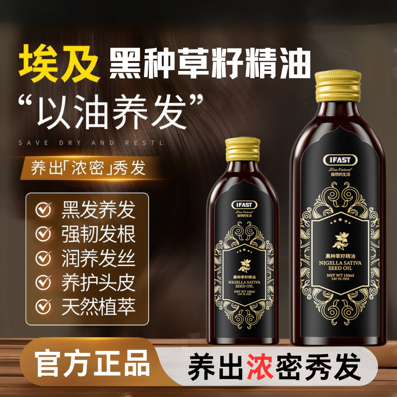 【玲姐专属】官网正品埃及黑种草籽强韧护发精油防断发烫染开叉养发