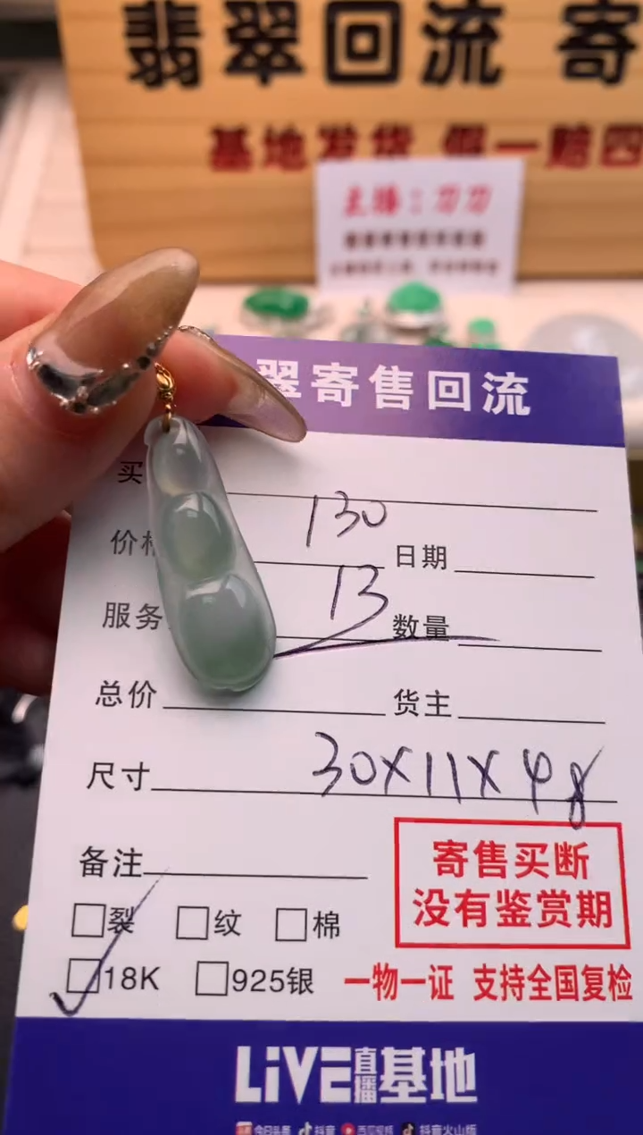 【闪购商品】翡翠颈饰18K金镶嵌21009706