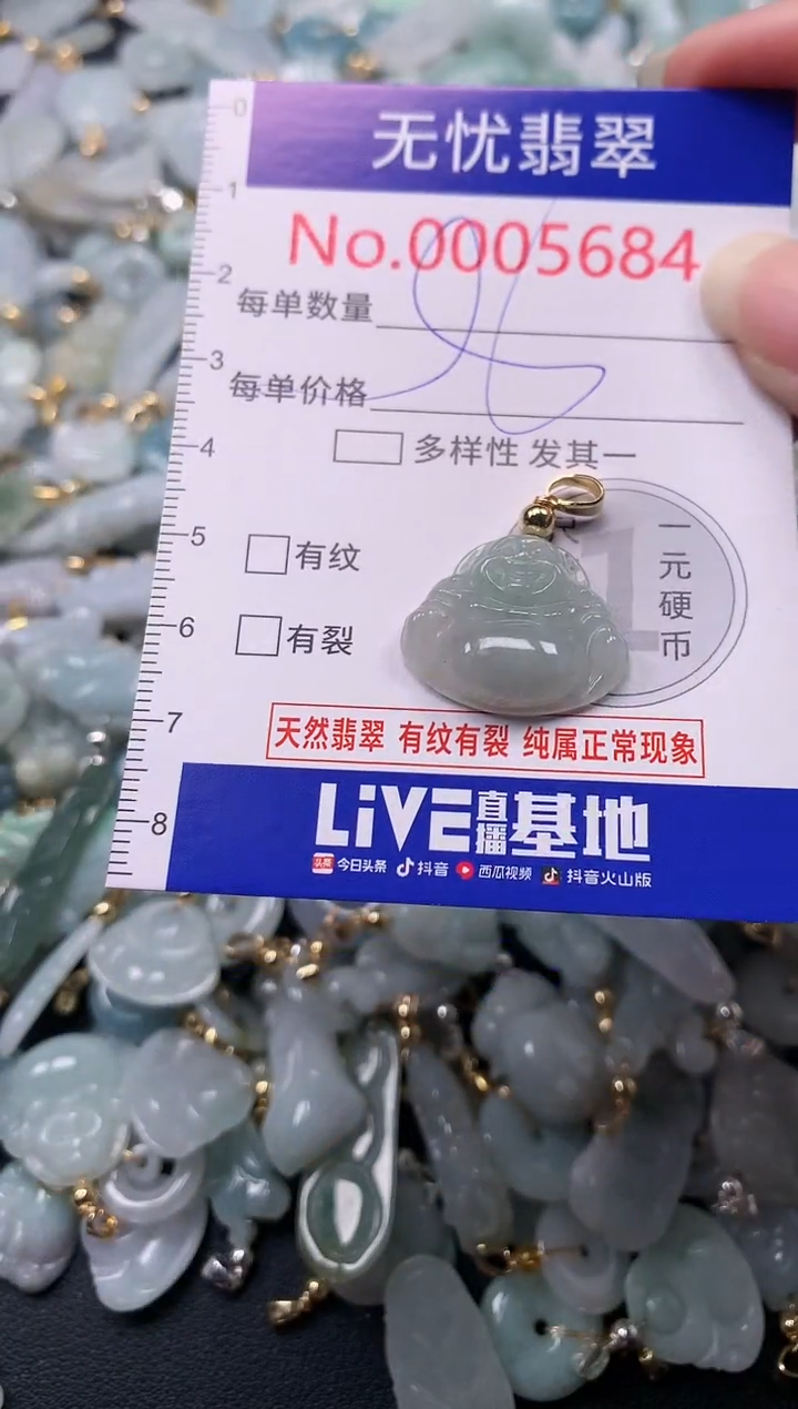 吊坠(不含链)未镶嵌翡翠5684