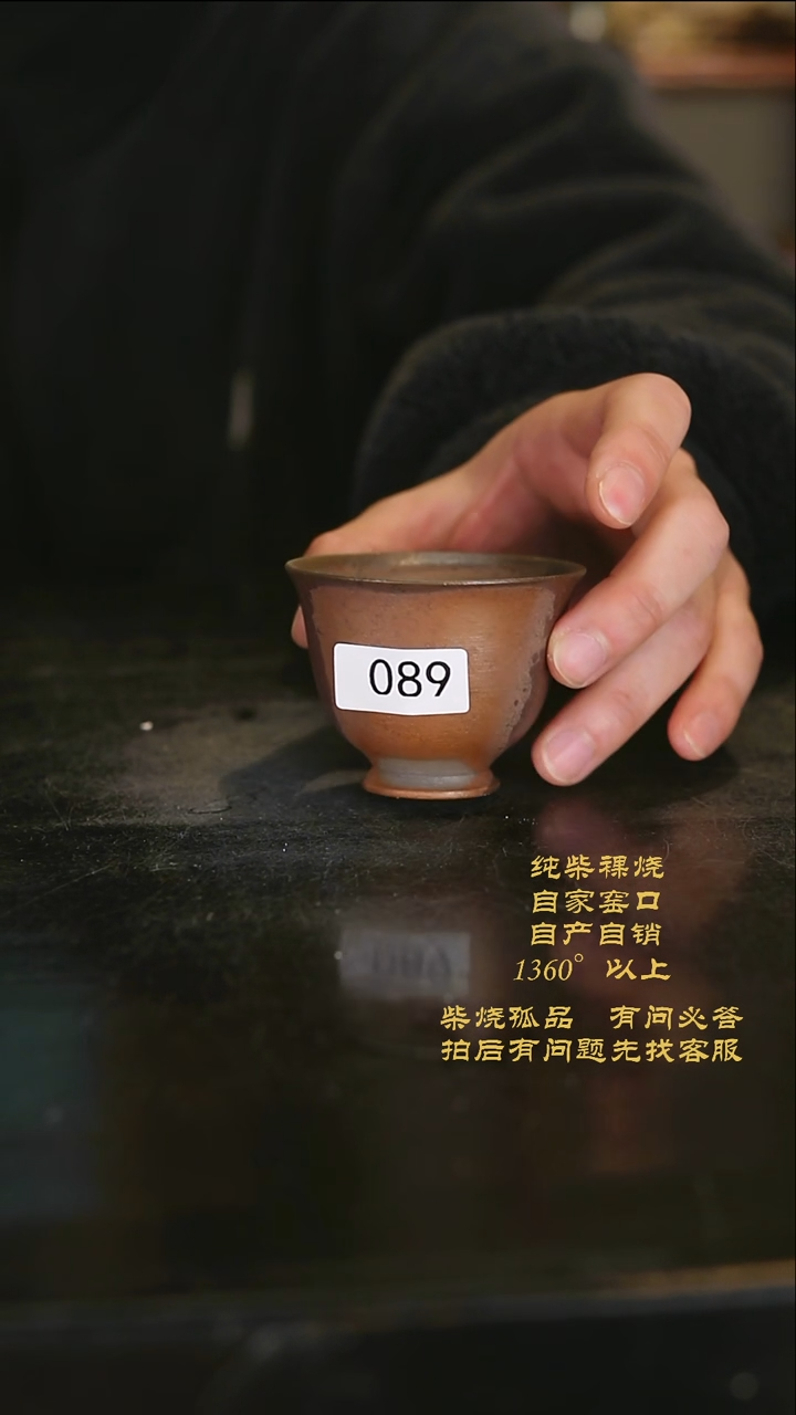 【闪购商品】景德镇柴烧裸烧陶瓷茶杯089