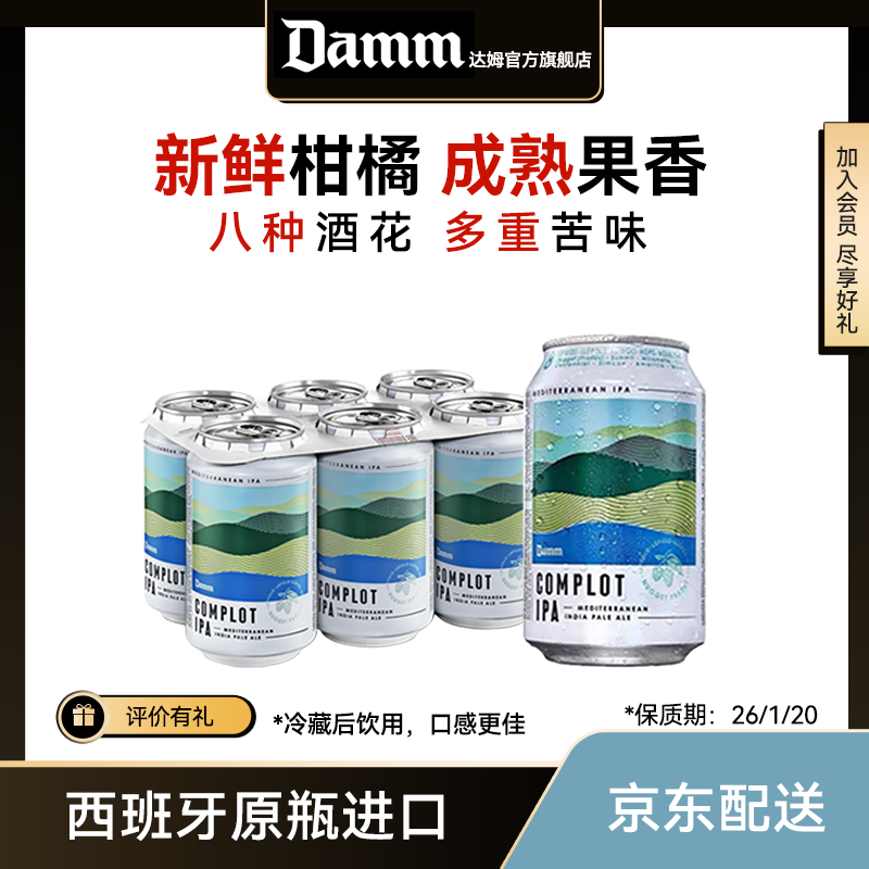 DAMM中秋送礼达姆西班牙艾尔卡洛特八花IPA精酿夏日啤酒330*6