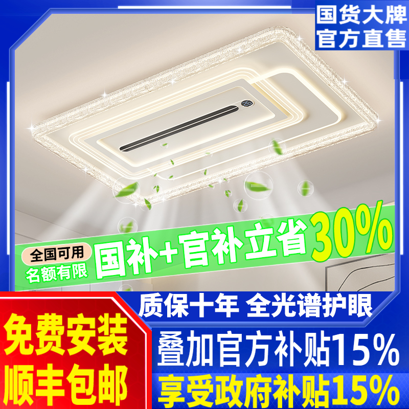 负离子无叶风扇吸顶灯客厅主灯现代简约大气2025新款全屋套餐组合