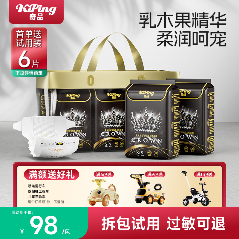 奇品黑皇冠纸尿裤拉拉裤 宝宝新生婴儿尿布湿尿不湿NB S M L XL码