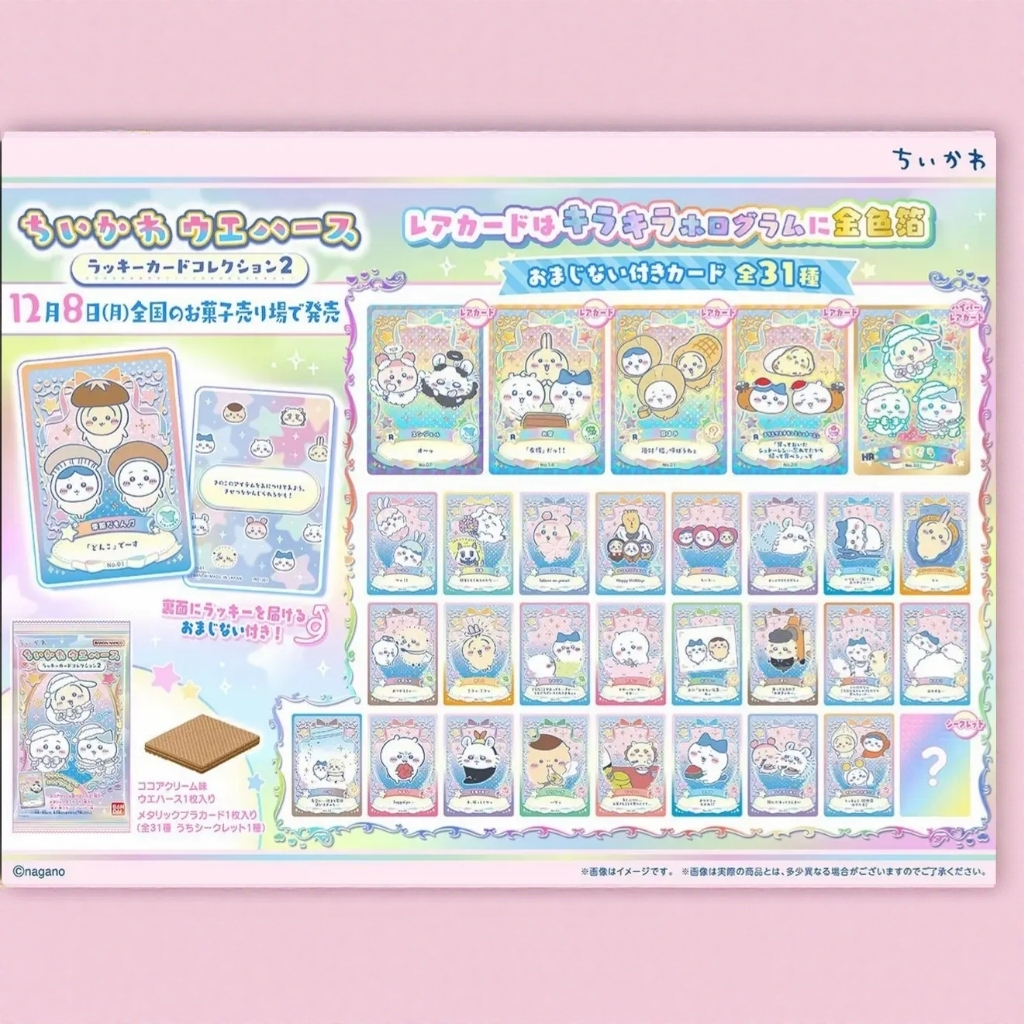 【芥末欧】chiikawa吉伊卡哇威化食玩第二弹玩法合集