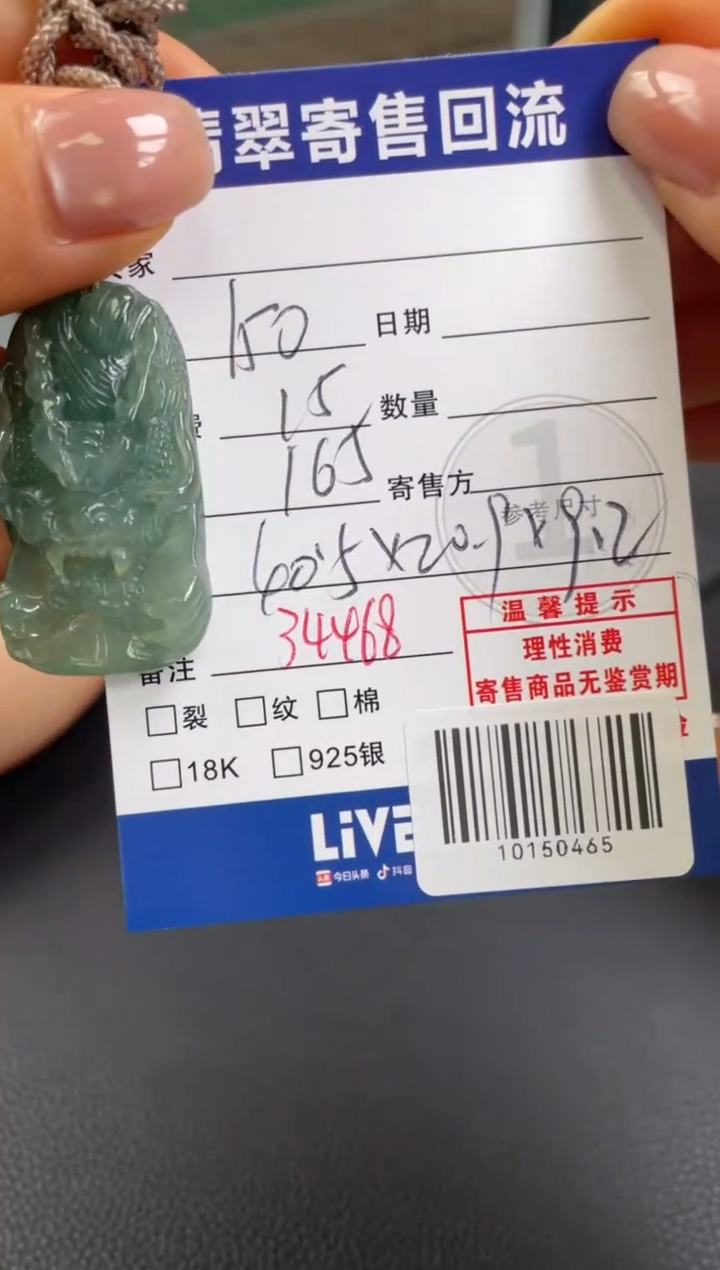 颈饰未镶嵌翡翠10150468