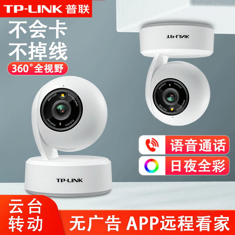 普联TP-LINK摄像头高清家用智能新款全彩云台无线WiFi远程监控器