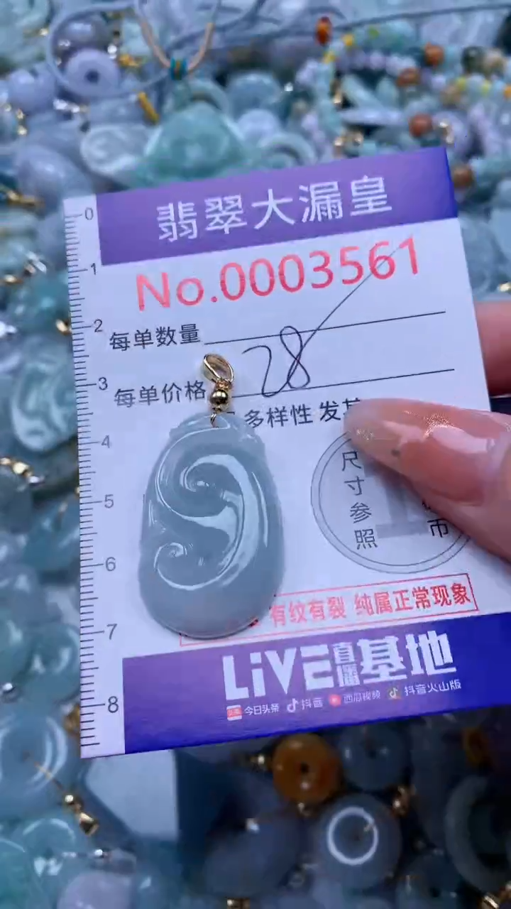 翡翠未镶嵌吊坠(不含链)3561