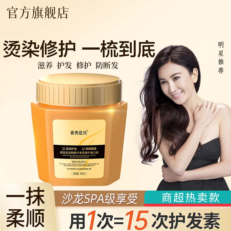 【试用不喜欢可退】户兮女王燕窝氨基酸滋养柔顺丝滑修护蛋白霜