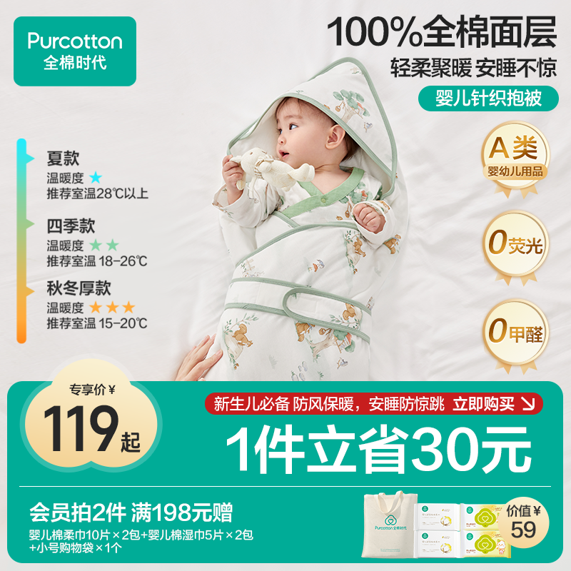 【婴儿抱被】全棉时代抱被新生儿防风透气防惊跳包被婴幼儿亲肤纯棉