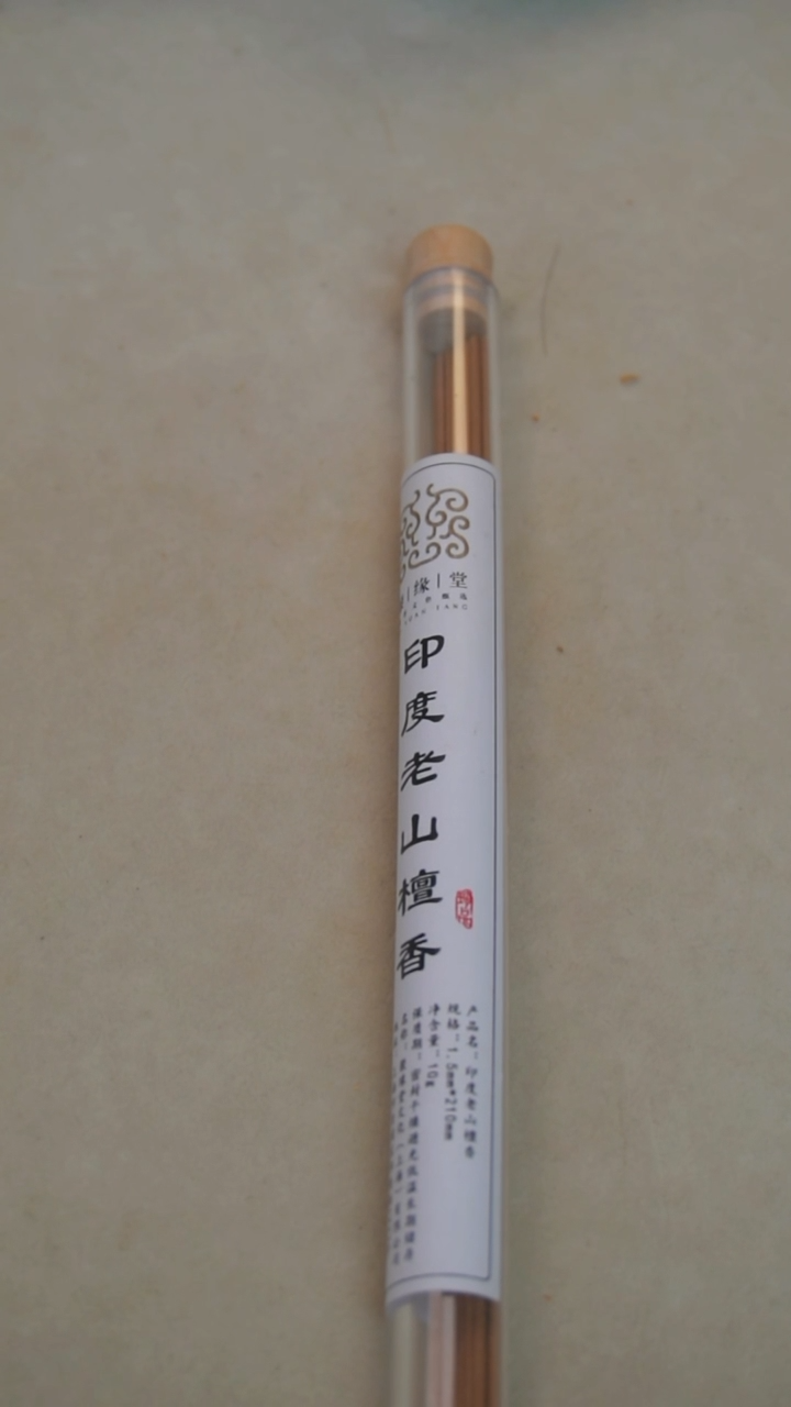 【闪购商品】檀香木其他聚缘堂印度老山檀香线香10g装