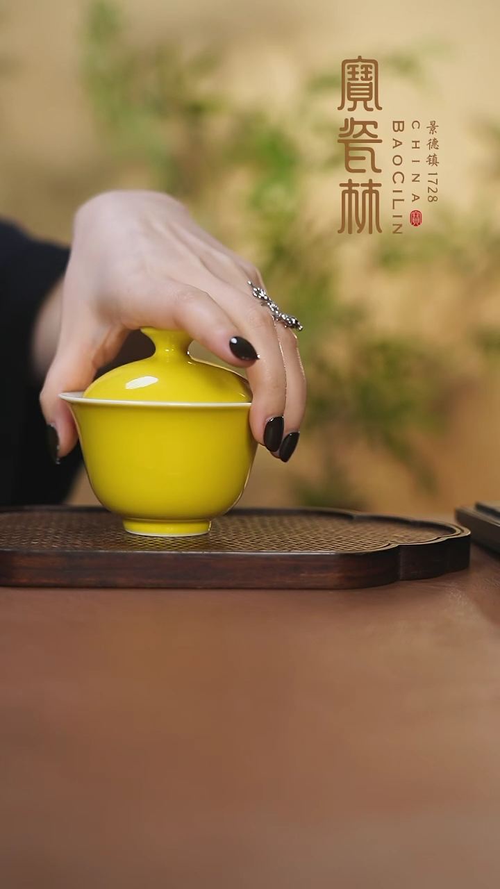 宝瓷林二才盖碗明黄