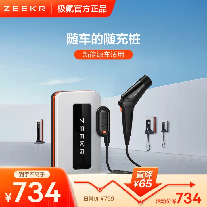 极氪随车充官方家用充电桩随充桩3.5KW V2V放电一体适配领克吉利