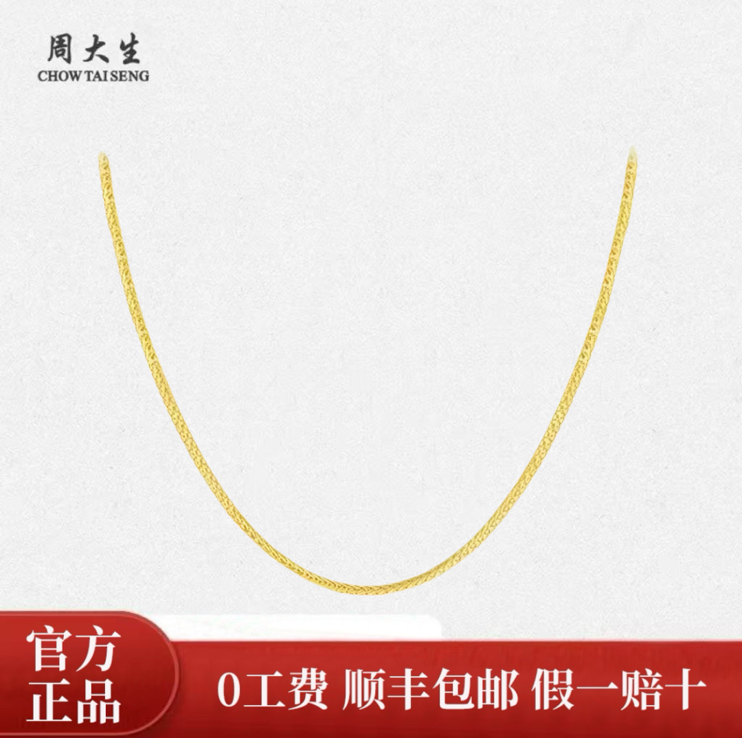 Chow Tai Seng/周大生足金肖邦单链黄金5G锁骨链送女友礼物可调节