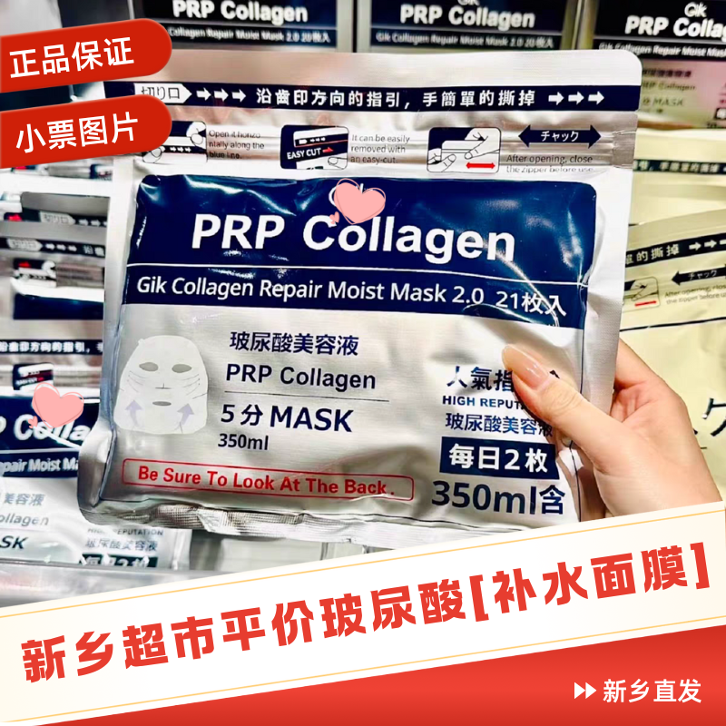 【玻尿酸面膜】许昌新乡超市玻尿酸面膜补水保湿火山泥清洁泥膜滋润