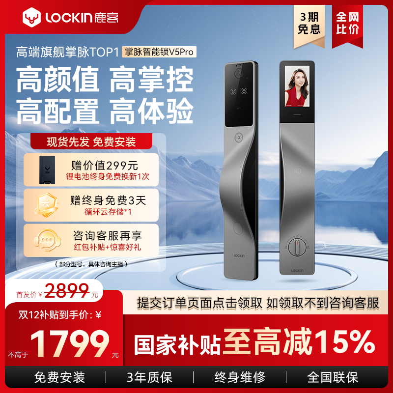 【年终补贴】鹿客V5Pro掌静脉智能猫眼门锁小米家智能锁指纹密码锁
