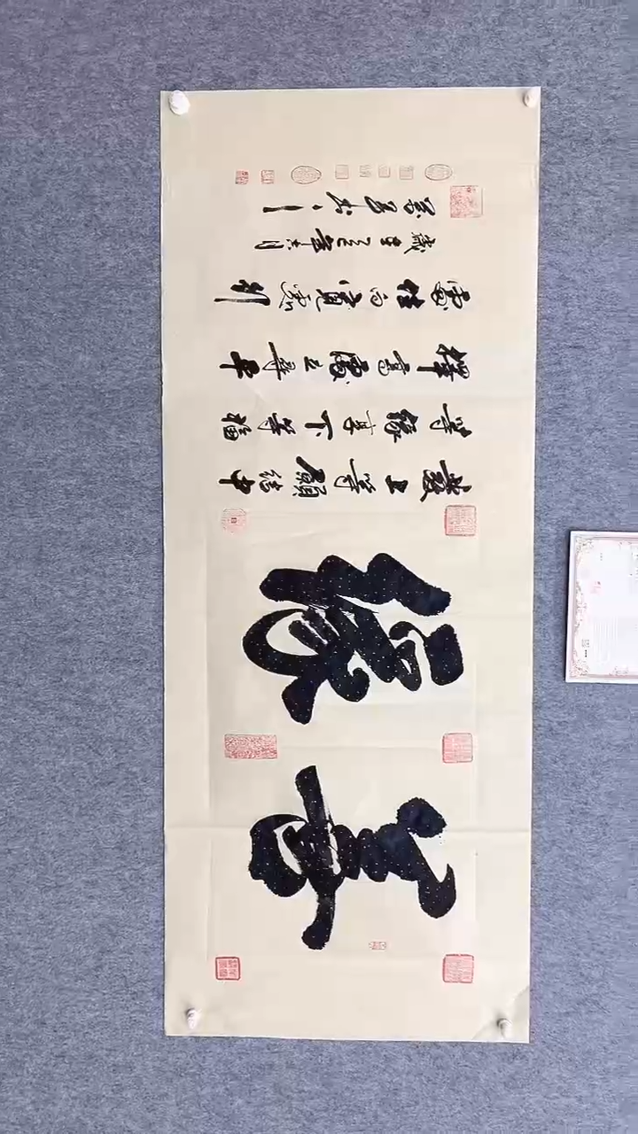 书法王万军180*70善缘手绘仿古宣纸