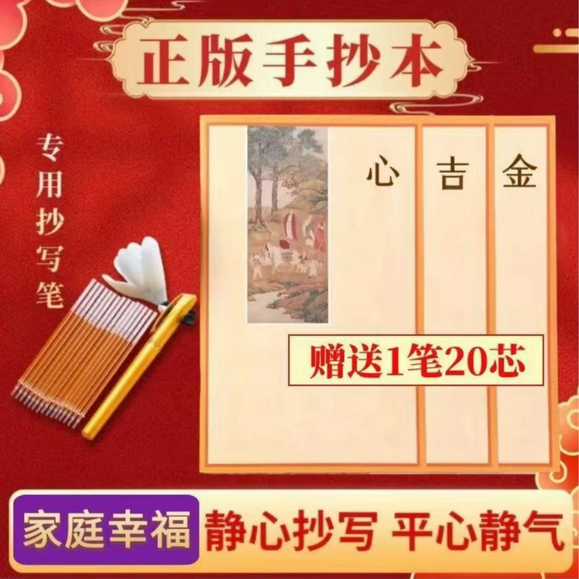 【师傅推荐】国学文化静心手抄本经典描金临摹字帖，赠金色檀香笔