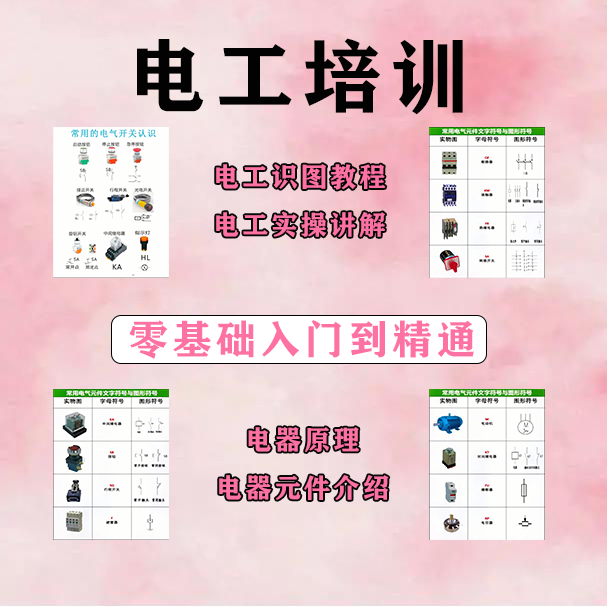 电工证小白课：从 “看不懂电路图” 到 “熟练答题”，保姆级考点精讲