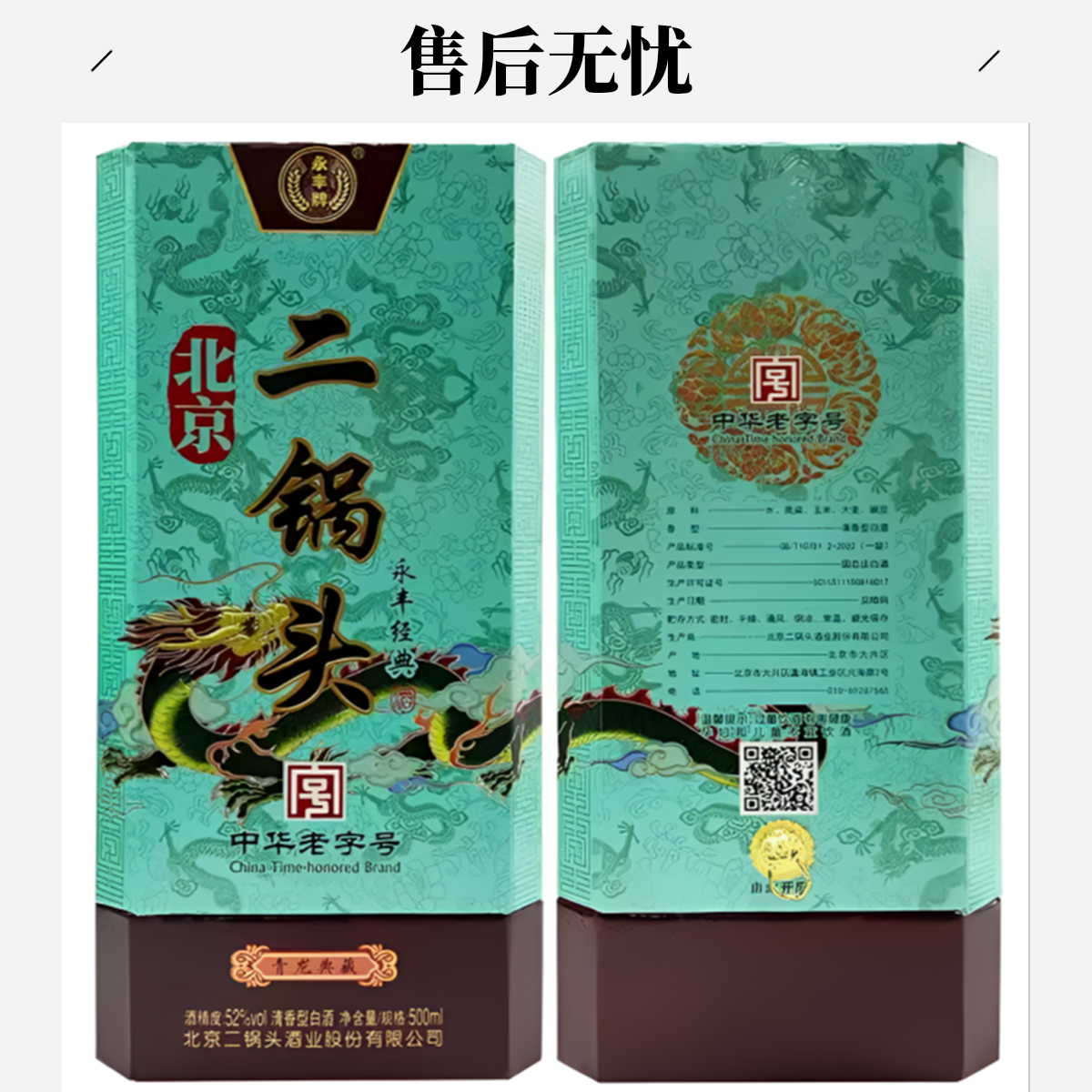 永丰永丰经典青龙高度500ml*6瓶52度72