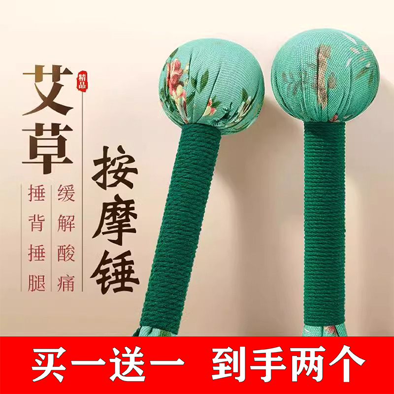 映菲寻【2把装】艾草锤按摩锤肩颈敲打锤手工制作送父母家用放松锤