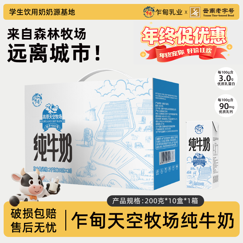 【乍甸】高原天空牧场纯牛奶200g*10盒营养全脂儿童早餐奶优质