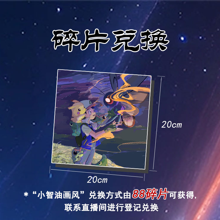 小精灵浮雕冰箱贴碎片兑换20cmX20cm