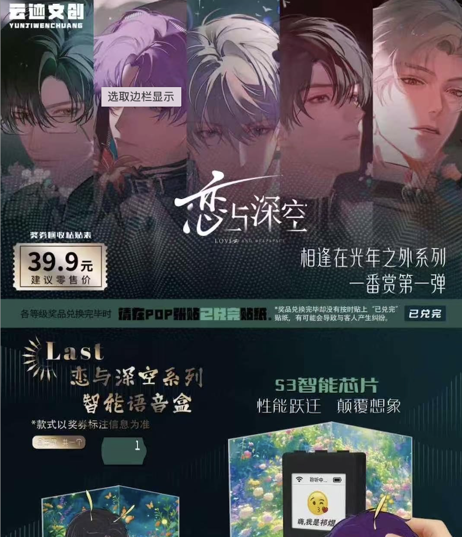 肥嘟嘟【平拆】恋与深空云迹文创相逢在光年之外系列一番赏