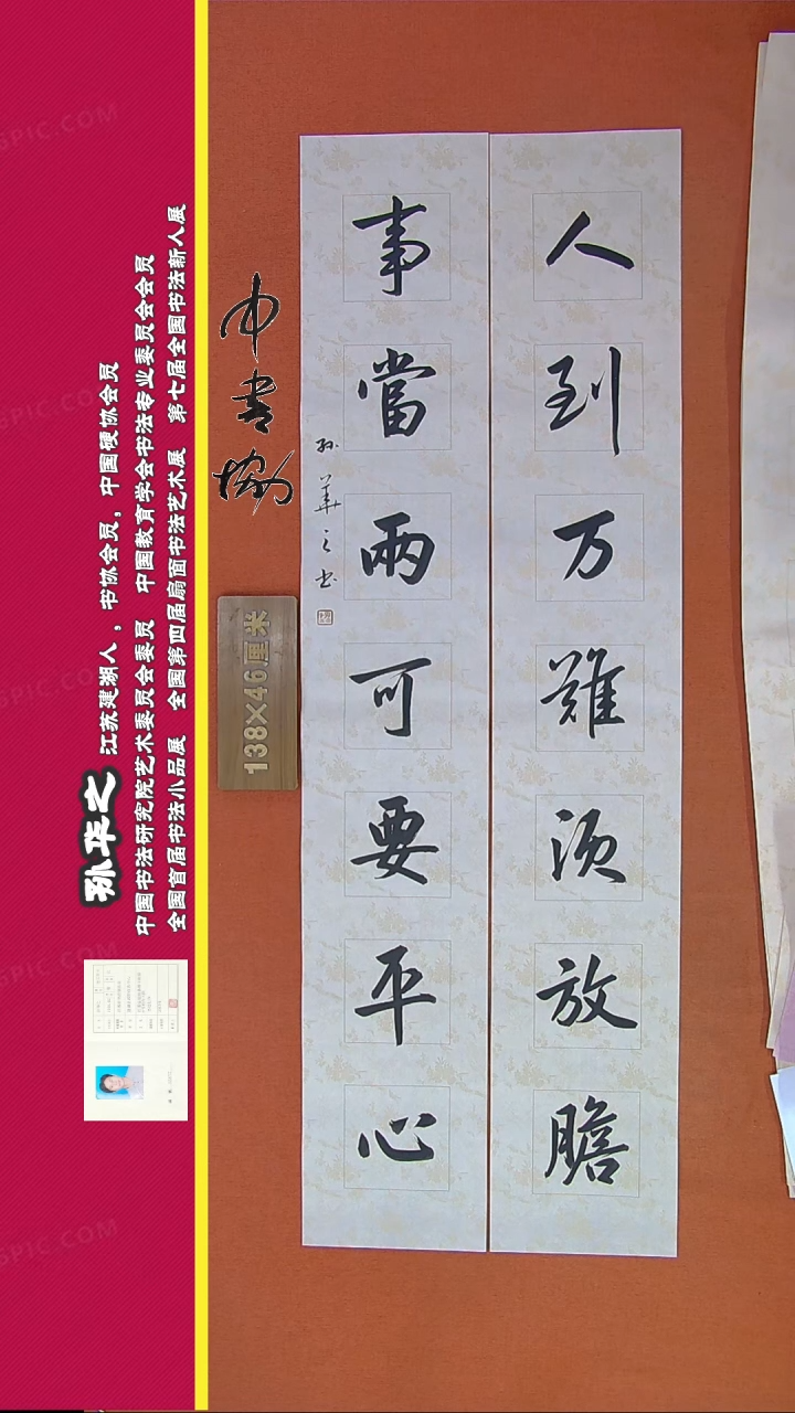 【闪购商品】书法502C孙华之书法作品