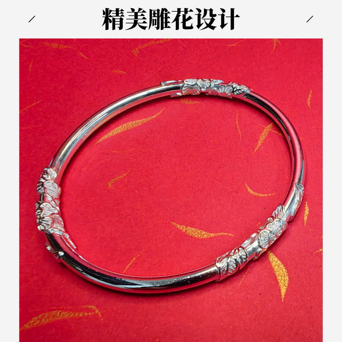 足银手镯 繁花 闭口 足银手镯 气质时尚经典实心精美百搭民族风