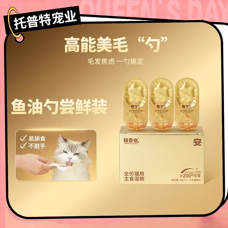 格吾安安系列全价湿粮三文鱼美毛小安勺鱼油猫勺主食罐