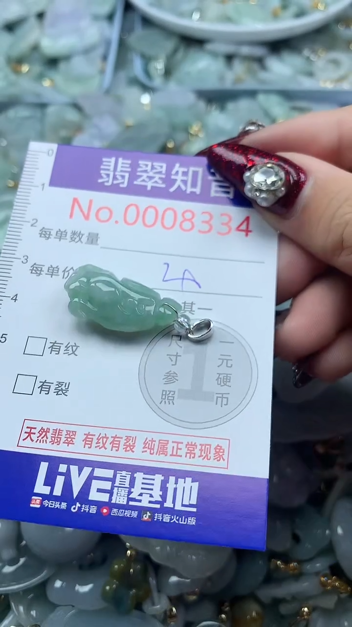 吊坠(不含链)未镶嵌翡翠8334