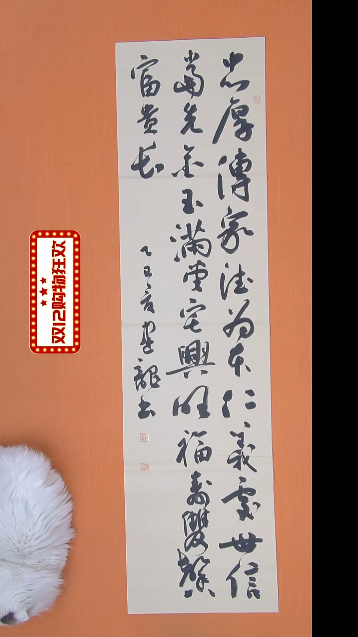 书法杨老师精美作品138*34