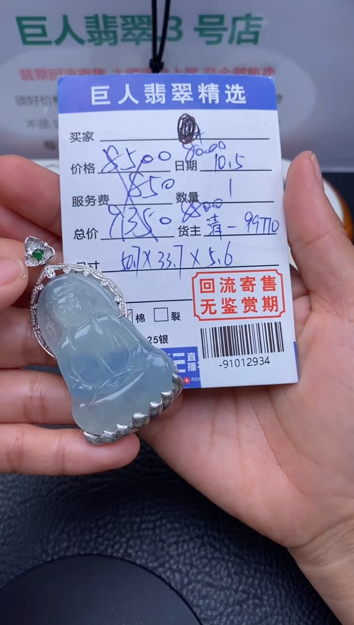 【闪购商品】翡翠颈饰18K金镶嵌多人-91012934