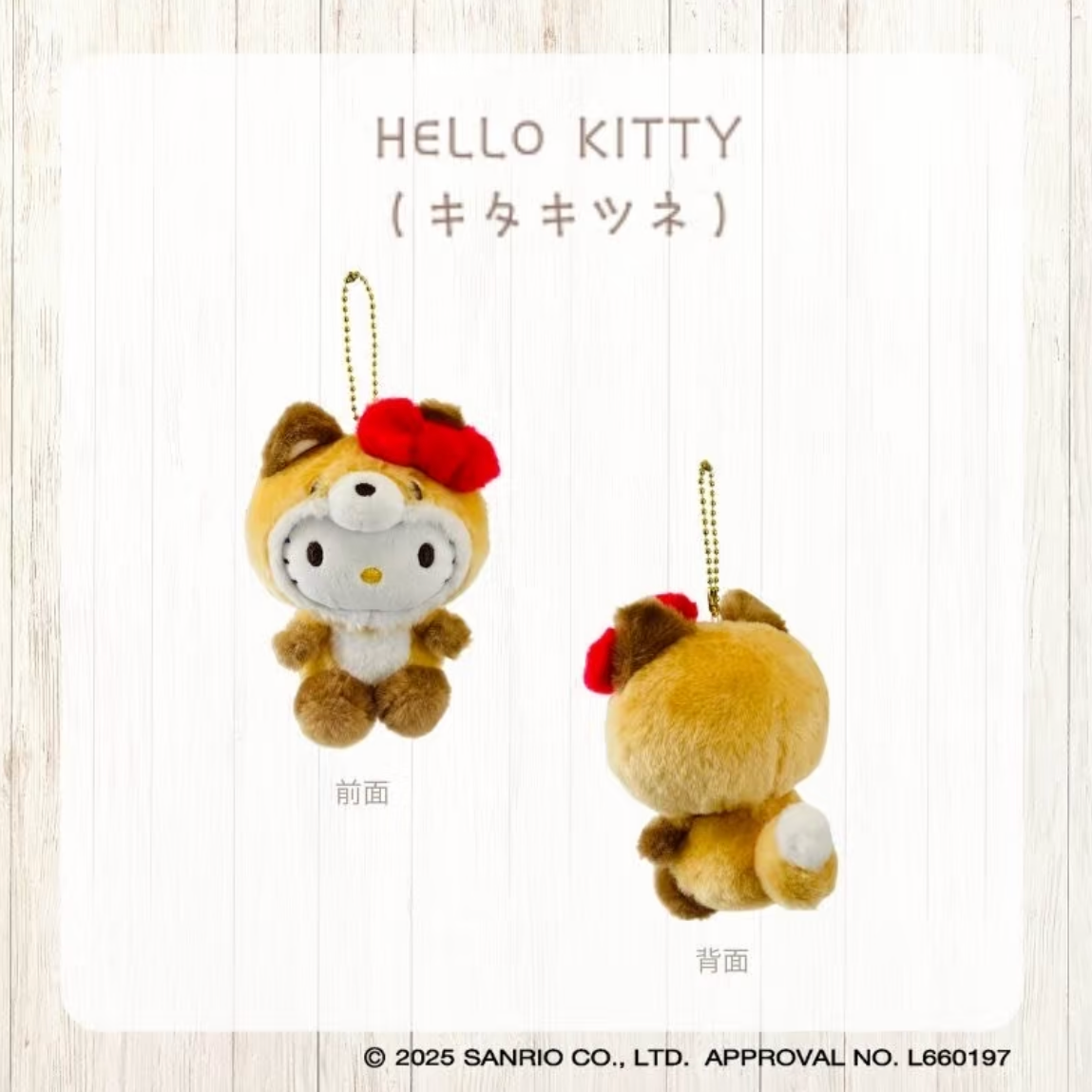 【北海道限定】Hello Kitty 小狐狸Kitty钥匙扣玩偶