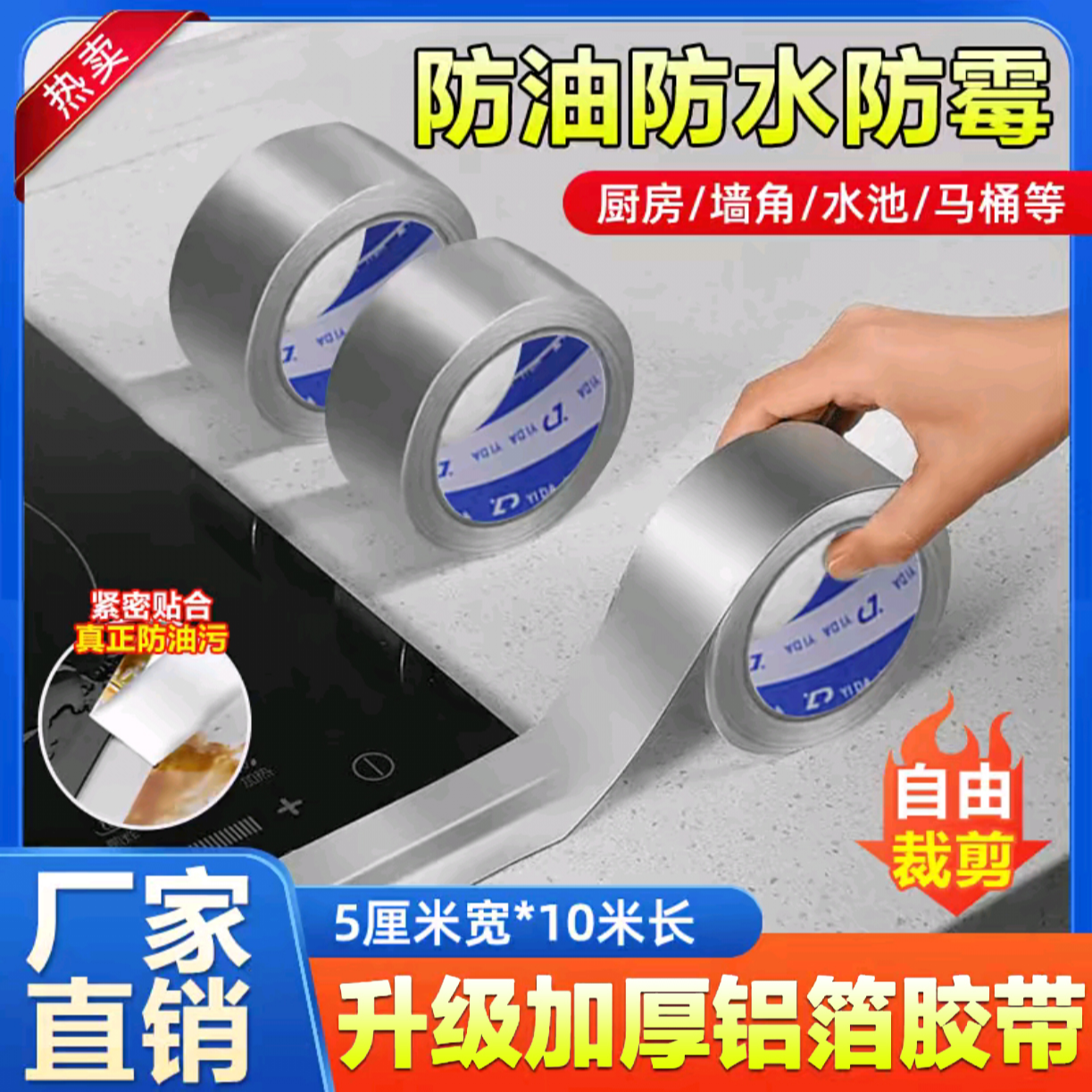 抢！厂家直销厨卫灶台美缝贴铝膜缝隙防护胶带防油防水耐高温