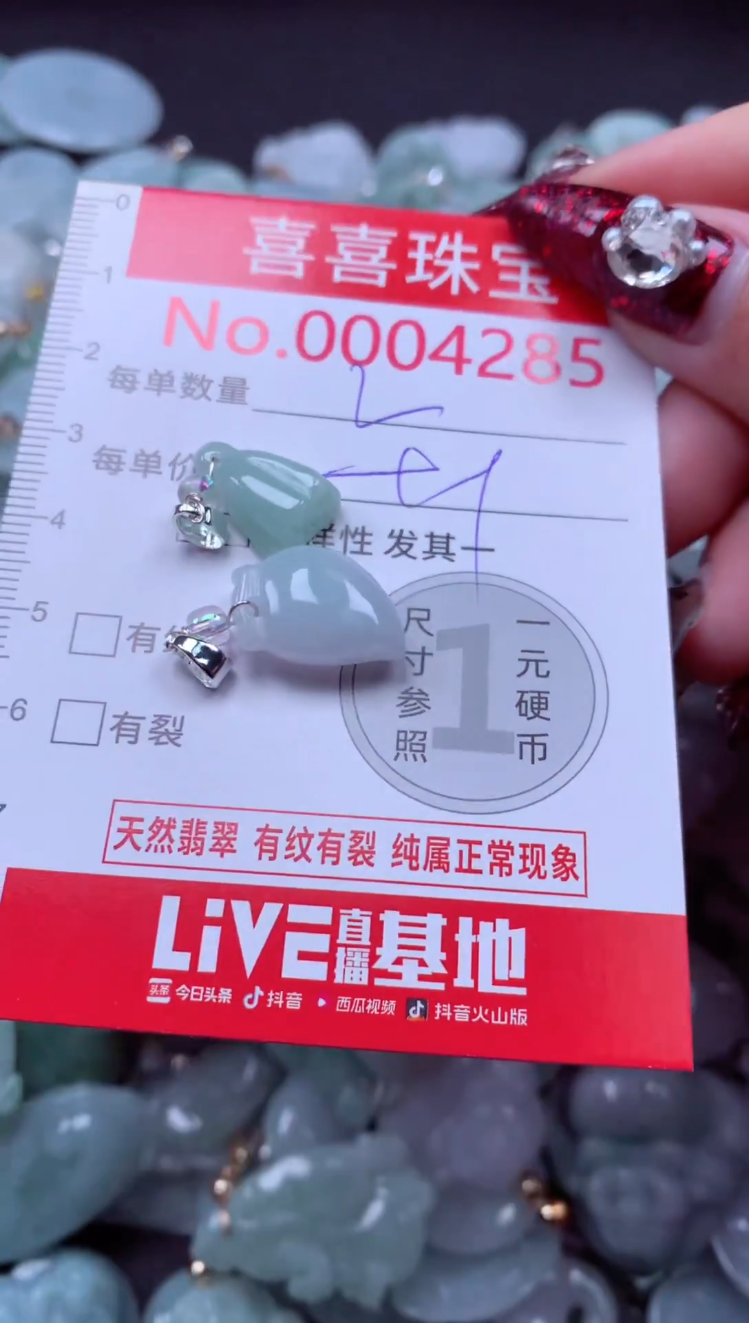 颈饰未镶嵌翡翠4285