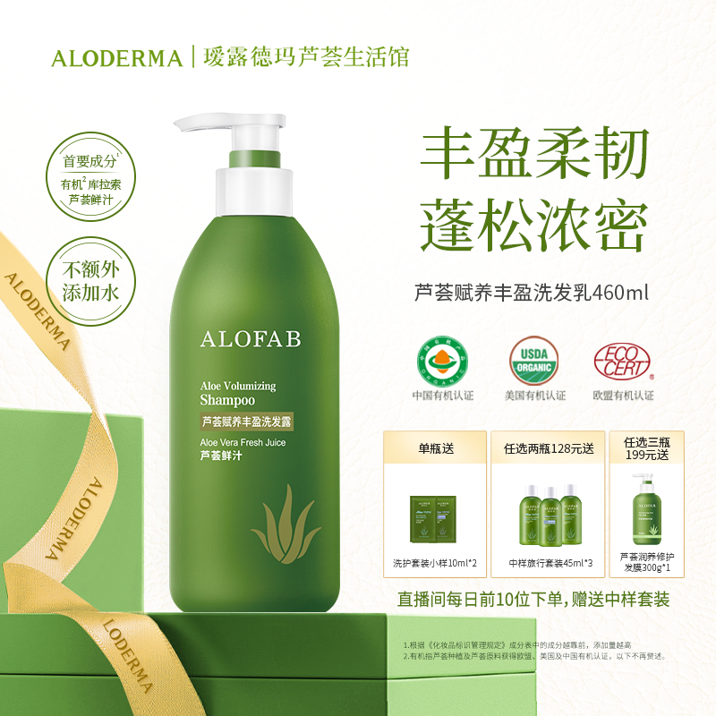 瑷菲诗芦荟赋养丰盈洗发乳蓬松滋养护发洗发露清洁针对细软塌发质